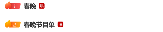 从淄博烟火气到舞台东方美，2026春晚这些山东元素藏不住！