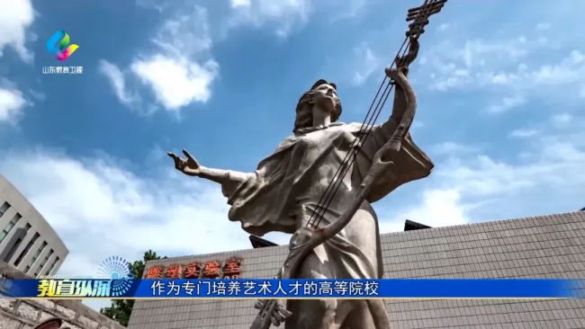 对话山东艺术学院院长徐青峰：培养高水平艺术人才