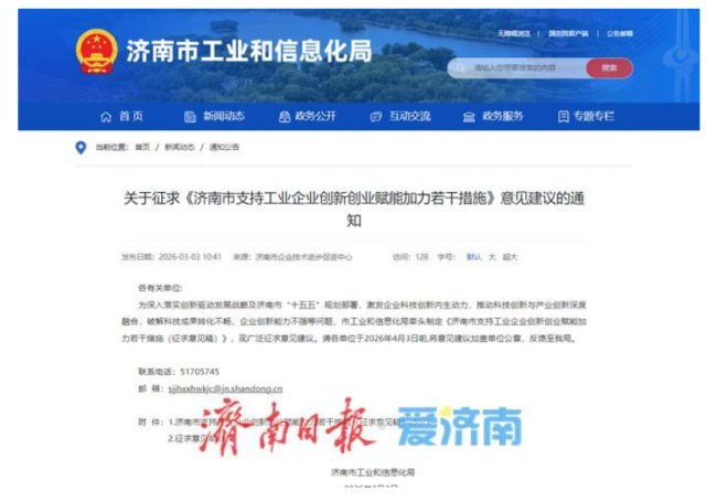 创新加码，济南“15条”撬动产业跃升