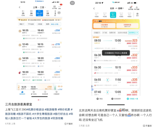 机票惊现“1”字头价格!节后票价大幅回落,年轻网友在线羡慕“银发族”