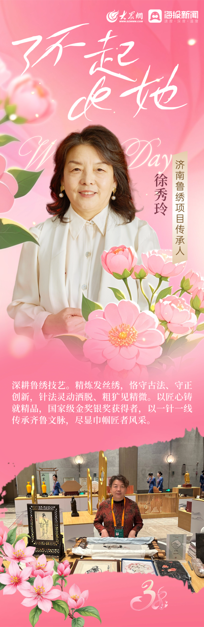 不一样de她：致敬济南非遗中的“她”力量