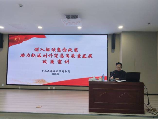 青岛西海岸新区：精准解读惠企政策，助力宠物食品产业扬帆出海