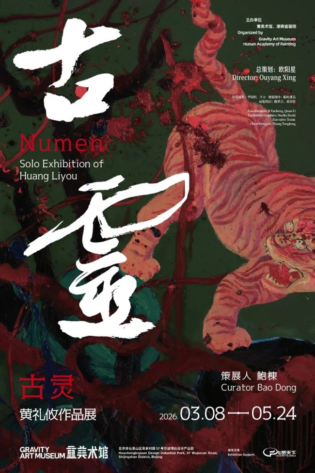 对话黄礼攸 | 当下绘画最有意义的,是留下的生命痕迹,而非主题