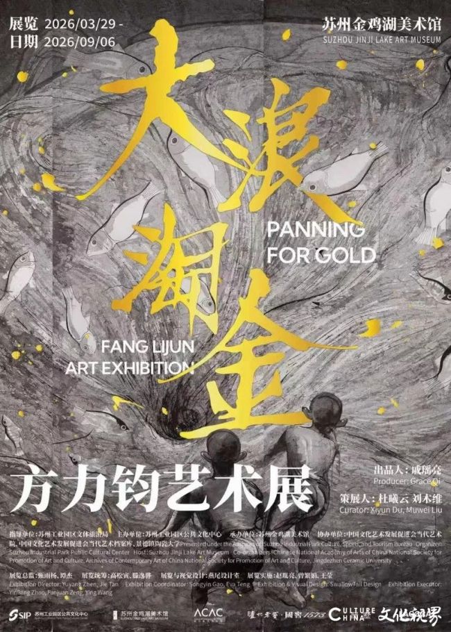 “大浪淘金——方力钧艺术展”3月29日将在苏州金鸡湖美术馆开展