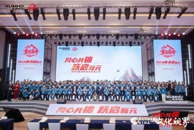 深耕中国市场，锦湖轮胎2026经销商大会共绘发展新蓝图