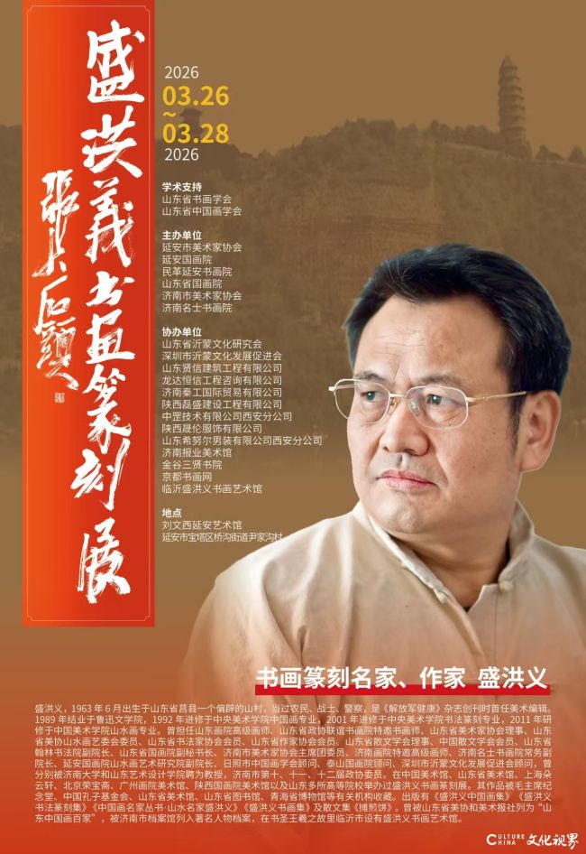 盛洪义书画篆刻展3月26日将在延安开幕