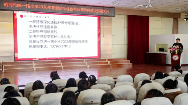 看威海各学校如何“花式”筑牢师德防线!