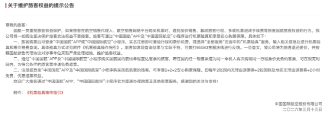 多家航司推出“机票买贵免费退”政策——时限从两小时到24小时不等