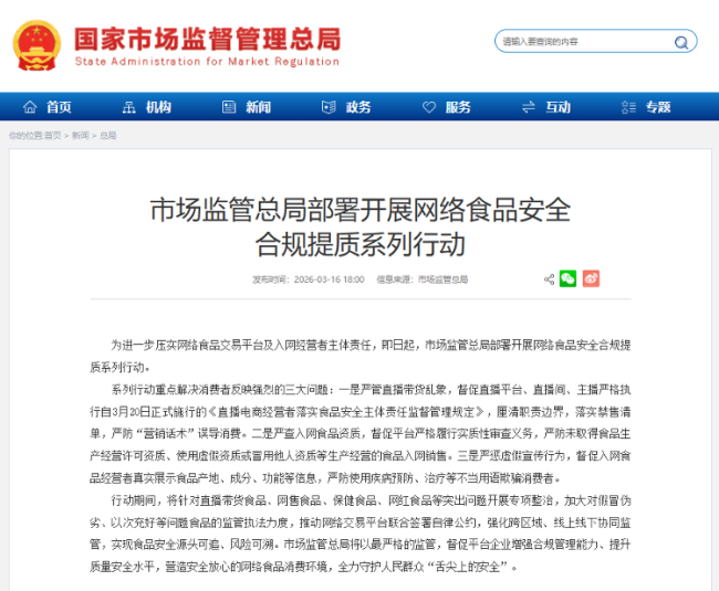 市场监管总局出手严查！事关直播带货和网售食品