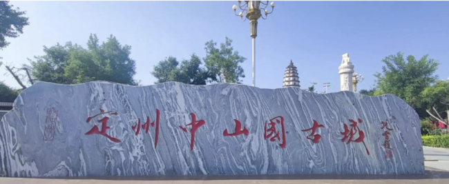 马悦英 | 探访保定定州，触摸中山国的千年余韵