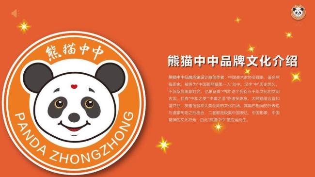 估值约20亿元！刘中原创设计“熊猫中中”铸就国宝级文化IP传奇