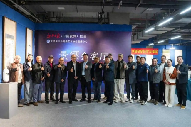 景德镇中外陶瓷艺术协会召开2026年重点工作部署会议