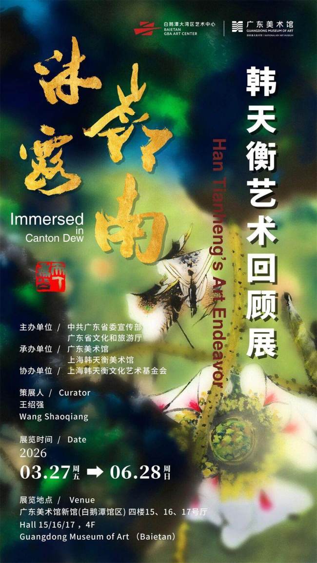 “沐露岭南——韩天衡艺术回顾展”今日开展 | 对话韩天衡：传统是万岁，创新是万岁加一岁