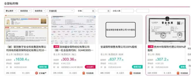 牌照价值腰斩，保险中介股权拍卖为何集体遇冷？