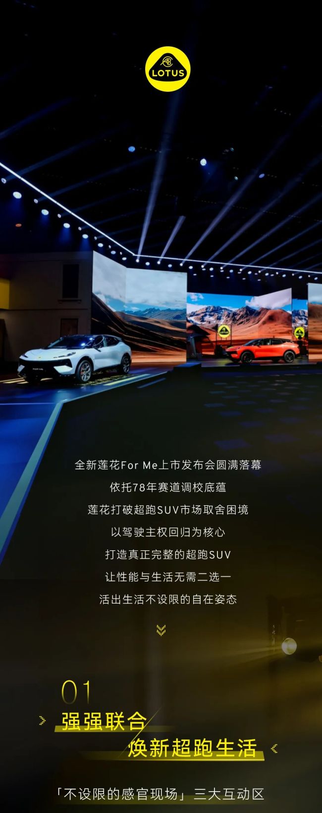 共鉴璀璨时刻——全新莲花For Me上市发布会全回顾