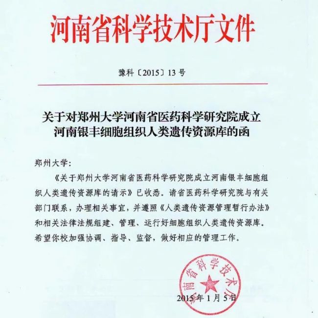 11大硬核实力筑牢底气——河南银丰终身负责，守护每一份珍贵生命样本