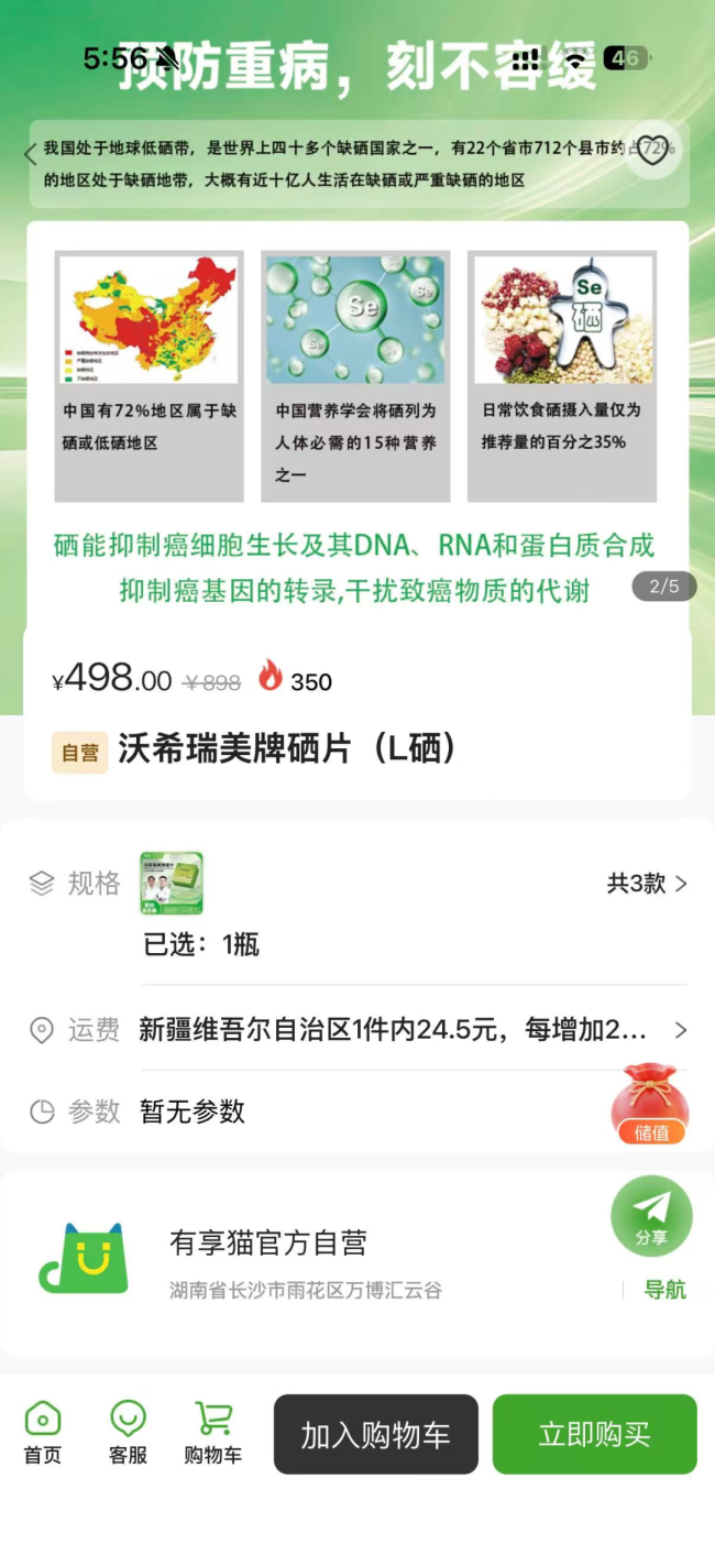 保健品“沃希瑞美牌硒片”宣称具靶向技术能抑制肿瘤——山东生产企业称宣传是销售公司搞的，中国农科院急发声明撇清关系