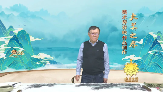 2026美术界春晚作品展播 | 李伟《山南景 象》：笔墨雄浑，气韵生动
