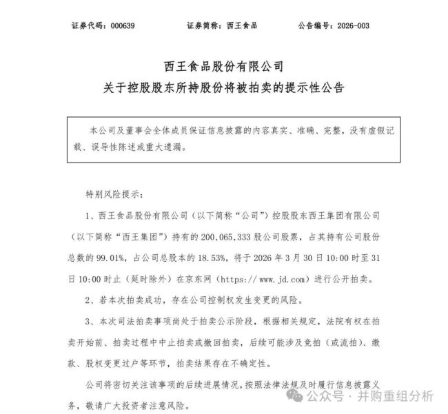 15亿存款取不回，退市风险压顶——西王食品陷“困境反转”迷局