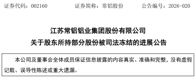 齐鲁财金及子公司莱芜财金所涉购销合同案件一审、二审均败诉,需支付货款超3.69亿元及逾期付款违约金