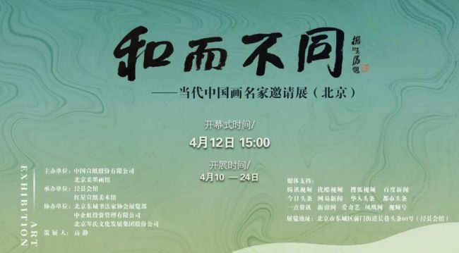 陆天宁应邀参展,“和而不同——当代中国画名家邀请展(北京)”今日开展