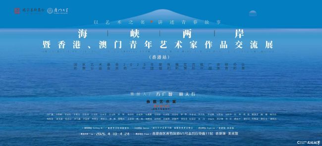 “以艺术之名·讲述青春故事——海峡两岸暨香港、澳门青年艺术家作品交流展”(香港站)昨日开幕