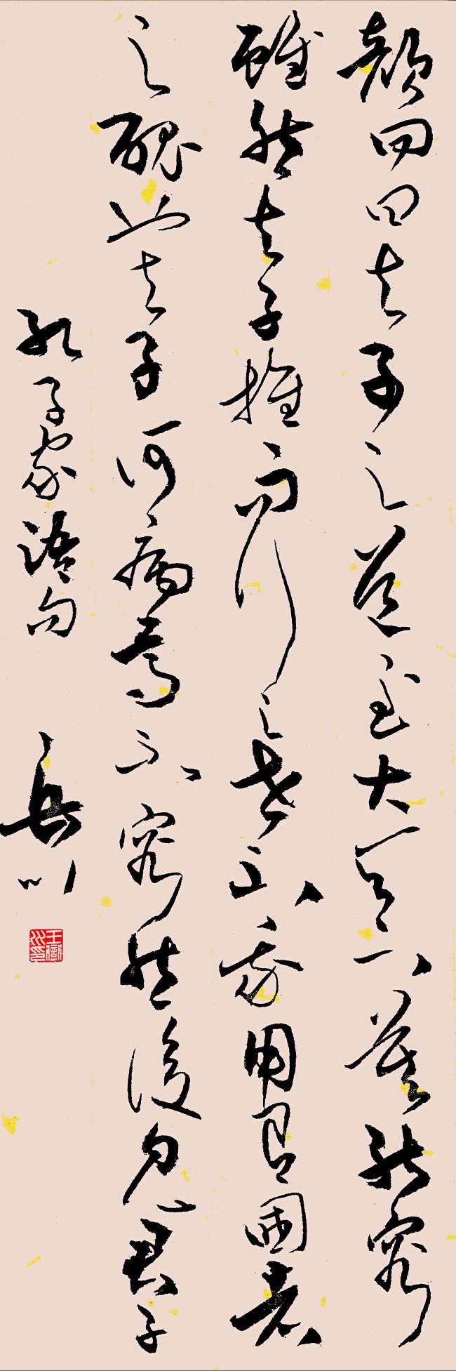 对话王岳川 | 真正的书法创新是在经典法度中自然生发的个性表达