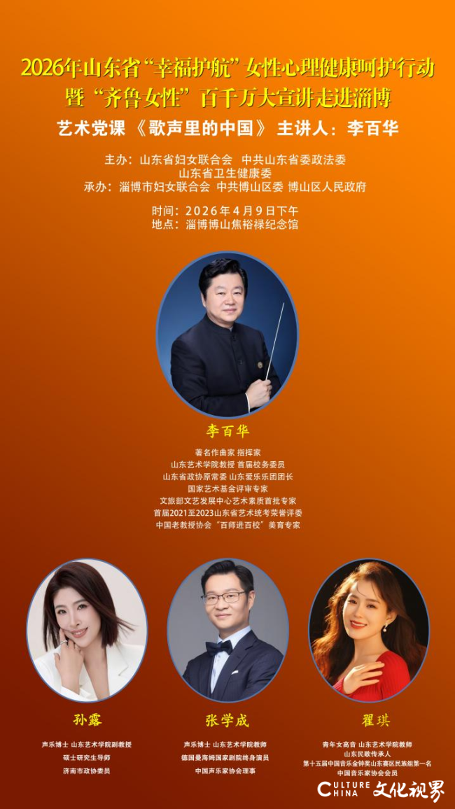 李百华走进淄博焦裕禄纪念馆主讲艺术党课“歌声里的中国”