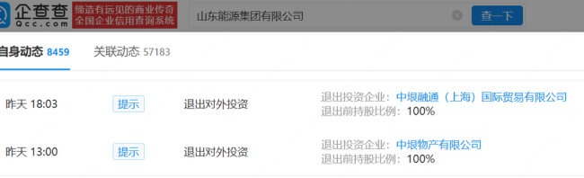 山东能源集团内部架构调整：退出两家全资子公司，由营销贸易公司接手