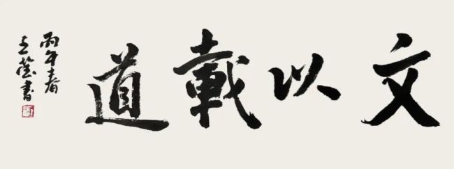 王莹·人物画 | 两种传统、两股墨流,用笔墨回应生命