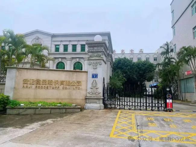 未履行信披义务并违规减持——安记食品实控人林肖芳被出具警示函并记入诚信档案