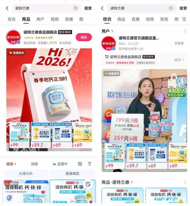 诺特兰德借力快手电商平台，实现业绩跨越式增长