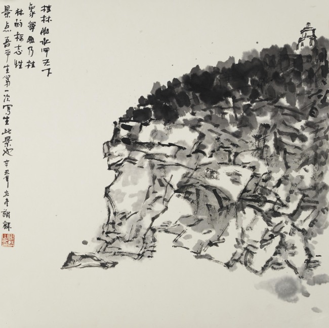 6.谢麟 象鼻山50×50㎝ 2021.jpg