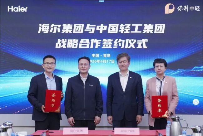 海尔集团与中国轻工集团签署深化战略合作协议
