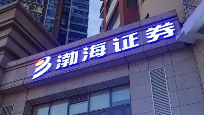 合规问题频发、IPO进程停滞、股权结构不稳……渤海证券突围之路面临多重挑战