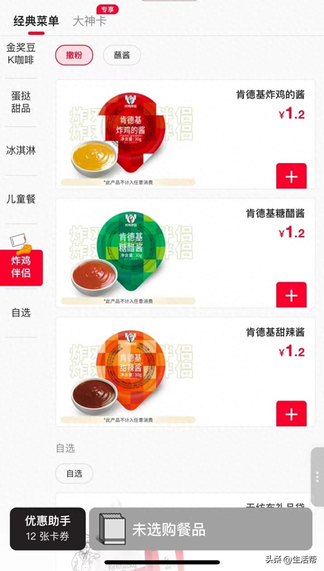 告别“酱料自由”，加酱要花钱？肯德基门店回应：4月20日起正式执行，少量需求仍可酌情满足