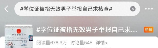 学位认证遇阻无法自证，男子自我举报，山东医药大学通报展开全面调查