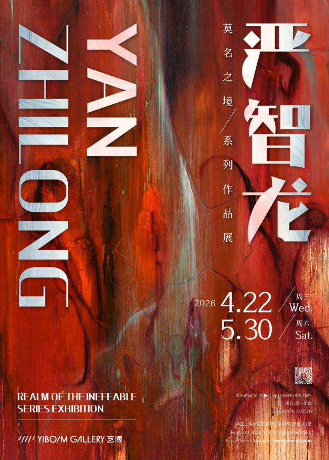 严智龙“莫名之境”作品展 | 有机抽象中的存在维度探索