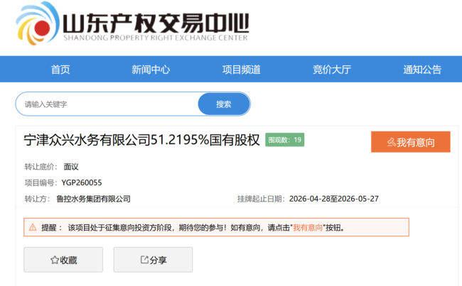 德州宁津众兴水务51.22%股权寻买家，转让方济南鲁控水务已被“限高”