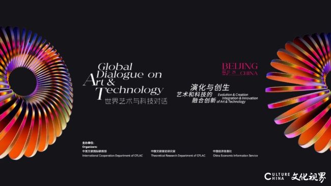 山东艺术学院院长徐青峰昨日受邀出席“世界艺术与科技对话”并作主旨发言