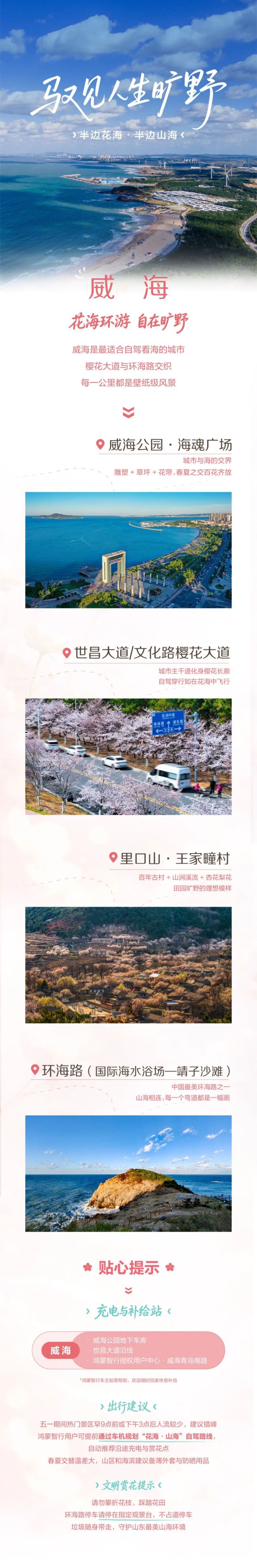 在威海，“驭”见人生旷野！