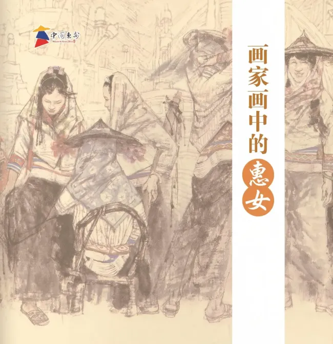 王来文丨礼赞劳动之美——《赓续绘女精神绽放时代光彩》系列丛书《画家画中的惠女》之序