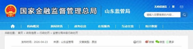 因代理人管理不到位，泰康人寿东营中心支公司及相关责任人被处罚