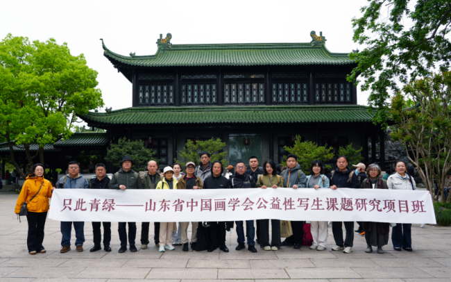 只此青绿绘江南——山东省中国画学会公益性写生课题研究项目班江苏采风写生侧记