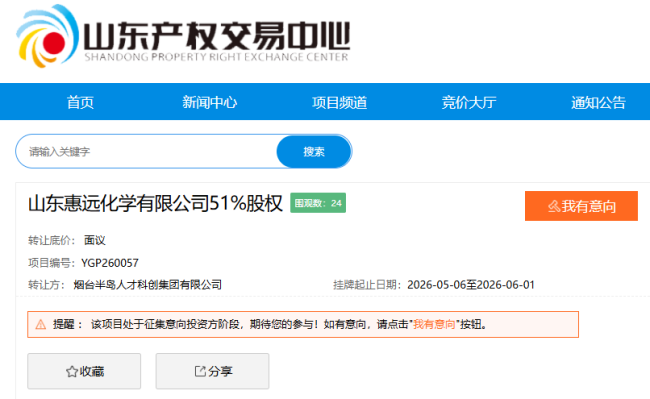 自成立后连续亏损,山东惠远化学终要被烟台牟平国企“抛弃”了