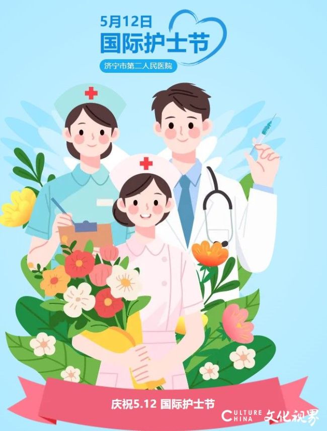健步扬风采，奋进新征程——济宁市第二人民医院举办庆祝“5·12”国际护士节徒步活动