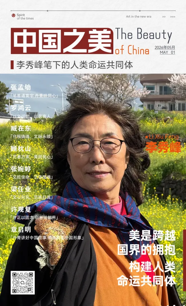 “中国之美”系列专题丨李秀峰：于丝路文脉间构筑共通的精神之美