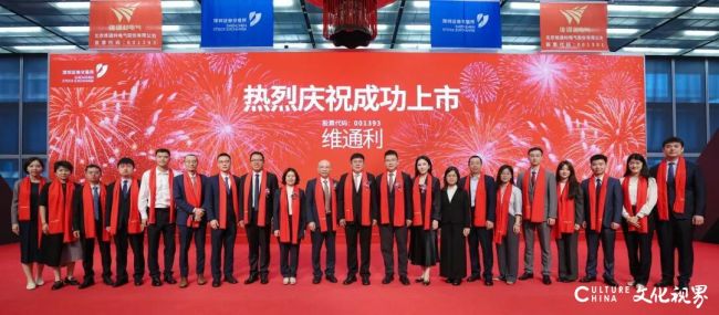 中泰证券独家保荐主承销维通利登陆深交所主板，系2026年北京通州首家A股上市企业