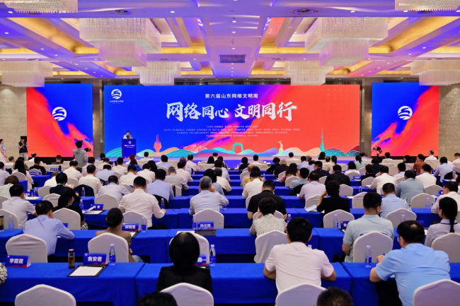 聚力共建清朗网络空间——第六届山东网络文明周昨日在临沂启动