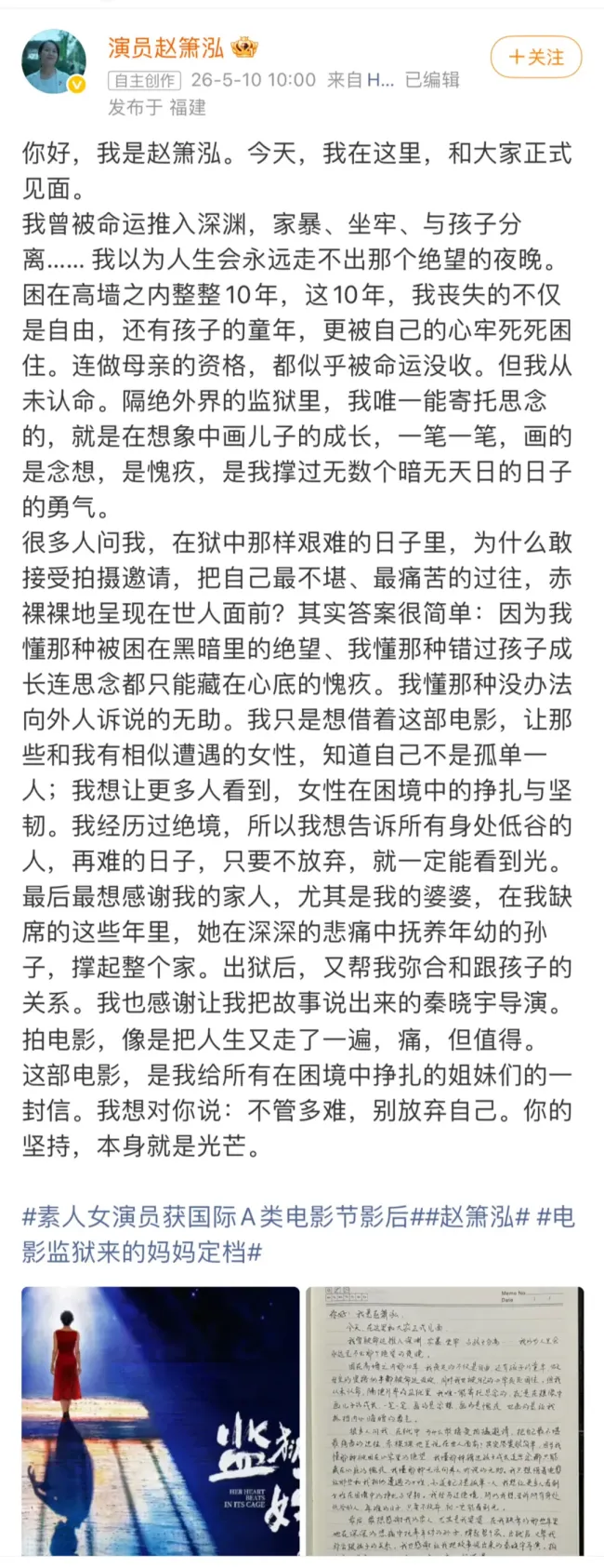 凭主角自身入狱经历改编影片获奖——电影《监狱来的妈妈》引争议，档期可能调整，主演赵箫泓多平台账号遭封禁